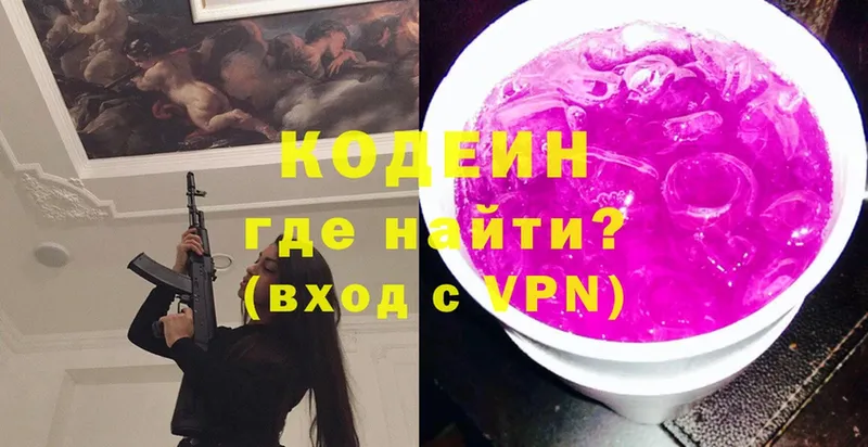 Кодеин Purple Drank  маркетплейс наркотические препараты  Балахна 